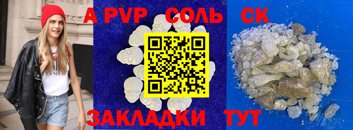 A-PVP кристаллы Архангельск