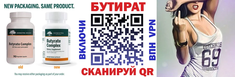 Бутират Butirat Архангельск