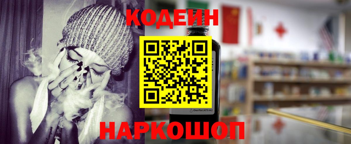 Кодеиновый сироп Lean напиток Lean (лин)  Архангельск  Кодеиновый сироп Lean Purple Drank 