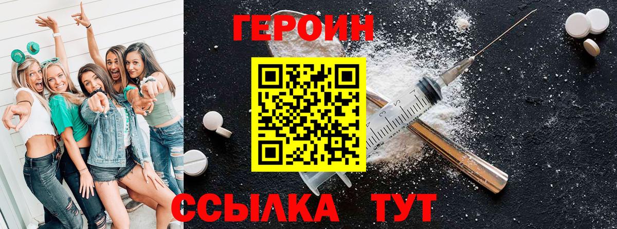 Архангельск  ГЕРОИН VHQ  Вход с VPN 