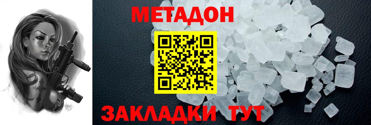 МЕТАДОН кристалл  МЕТАДОН VHQ  Вход с VPN  Архангельск 