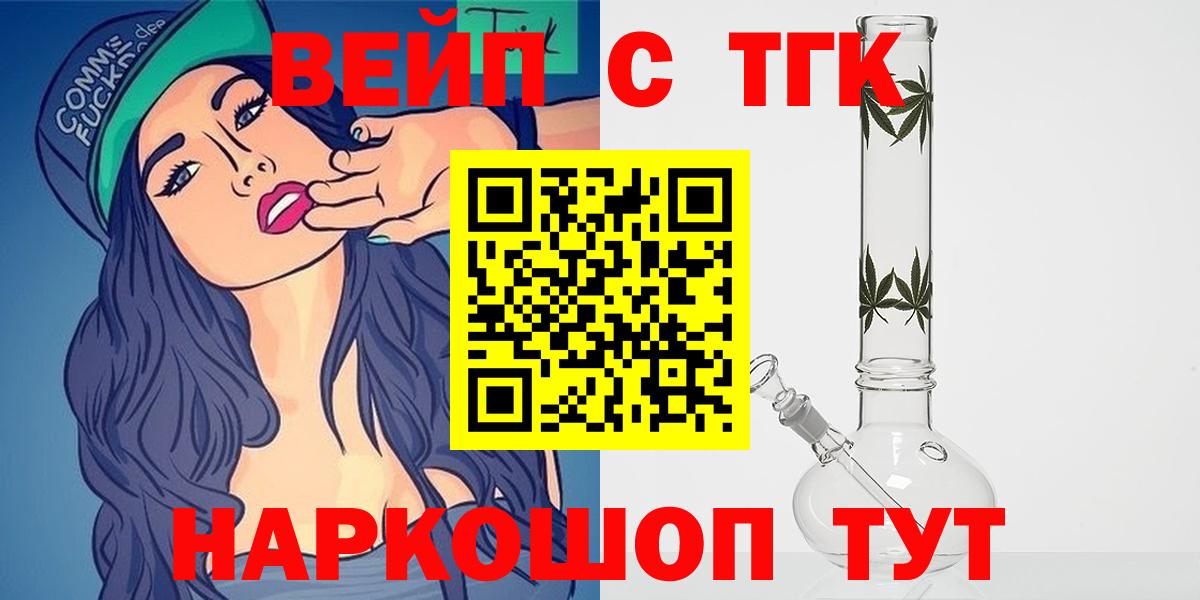 ТГК вейп с тгк Архангельск